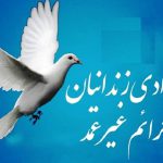 آزادی ۶ زندانی محکوم مالی در اصفهان