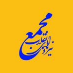تایید صلاحیت هشت نفر از اصولگرایان اصفهان