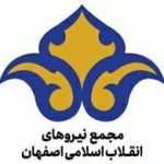 انتخاب اعضای لیست شورای شهر مجمع نیرو‌های انقلاب اصفهان