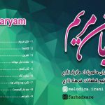 انتشار  دومین آلبوم تک نوازی ملودیکا در اصفهان