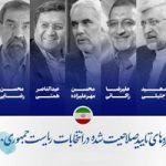 برنامه روز هجدهم خرداد نامزد‌های ریاست جمهوری در صدا و سیما