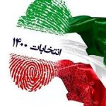 دعوت انجمن اسلامی پزشکان اصفهان برای حضور پرشور در انتخابات