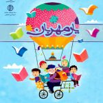 توزیع هزار جلد کتاب اهدایی شهر داری منطقه ۶ در اصفهان