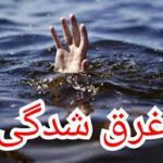 غرق شدن مرد ۳۹ ساله در زرین شهر