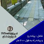 ساماندهی خیابان سپاه در اصفهان
