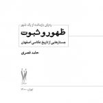 مستند «ظهور و ثبوت» عکاسی در اصفهان