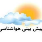 پیش‌بینی افزایش ابر و بارش‌های پراکنده در مناطق غربی استان