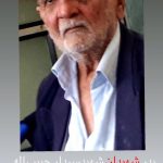 درگذشت پدر شهیدان شریفیان