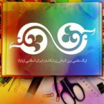 رتبه نخست دانش آموزان اصفهانی در لیگ علمی پایا