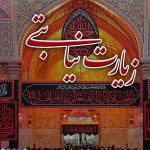 زیارت مجازی اربعین رهاورد پویش زیارت نیابتی در صداوسیمای اصفهان