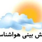 افزایش یک تا سه درجه‌ای دما در اصفهان