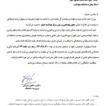 انتصاب معاون بهداشتی و رئیس مرکز بهداشت استان