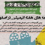 آغاز اجرای برنامه‌های هفته انیمیشن در اصفهان