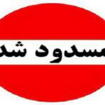 تلاش راهداران برای بازگشایی اتوبان ذوب آهن در شهر ابریشم