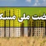 بازگشایی سامانه طرح نهضت ملی مسکن برای تمامی شهر‌های اصفهان